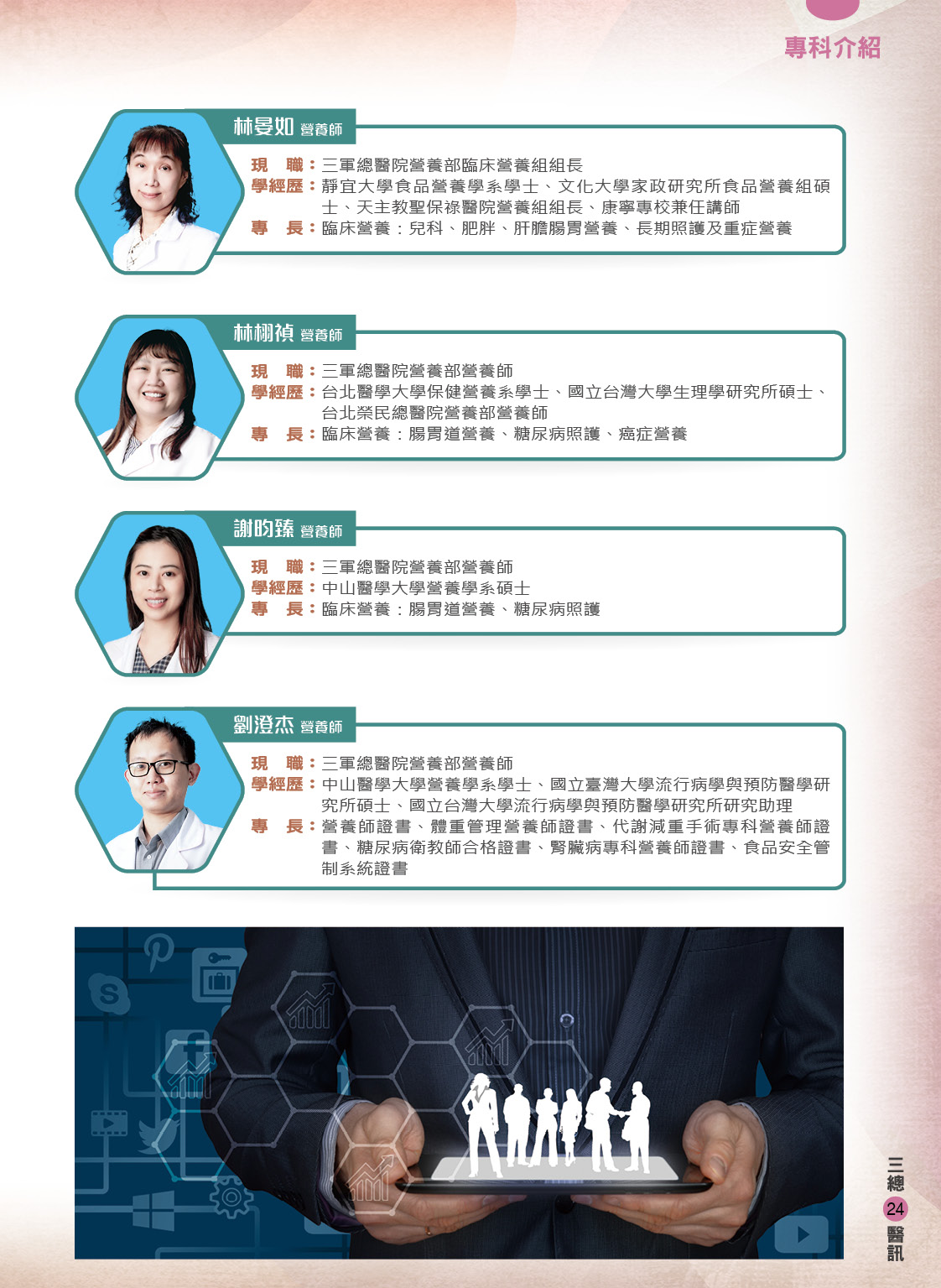 三軍醫訊NO257減重代謝手術暨體重管理中心團隊陣容4